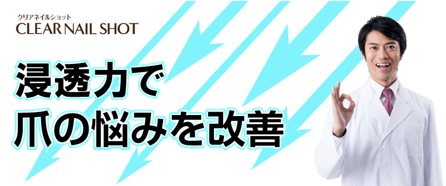 クリアネイルショットアルファは、手の爪に使って大丈夫？